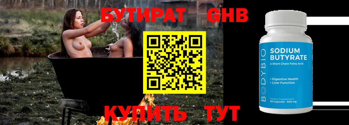Бутират 1.4BDO  Вход с VPN  Сердобск 