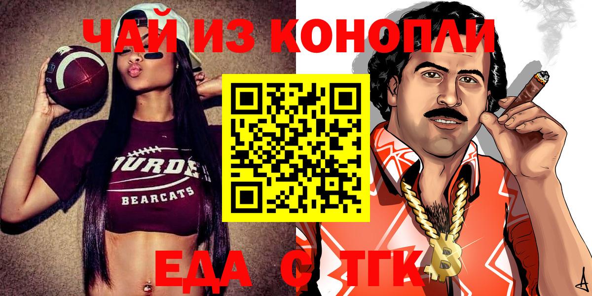 Сердобск  Еда ТГК конопля  Вход с VPN 