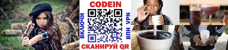 Кодеиновый сироп Lean Purple Drank  закладка  Сердобск 