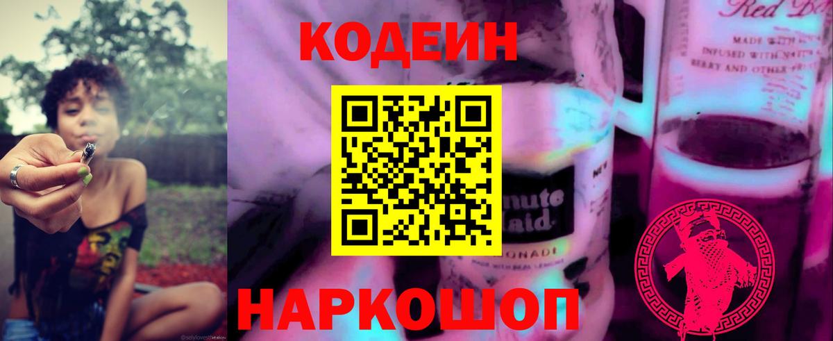 Кодеиновый сироп Lean Purple Drank Сердобск