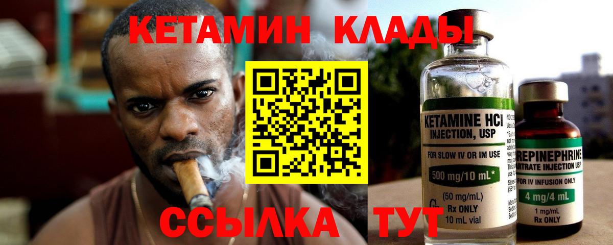 Кетамин ketamine Сердобск