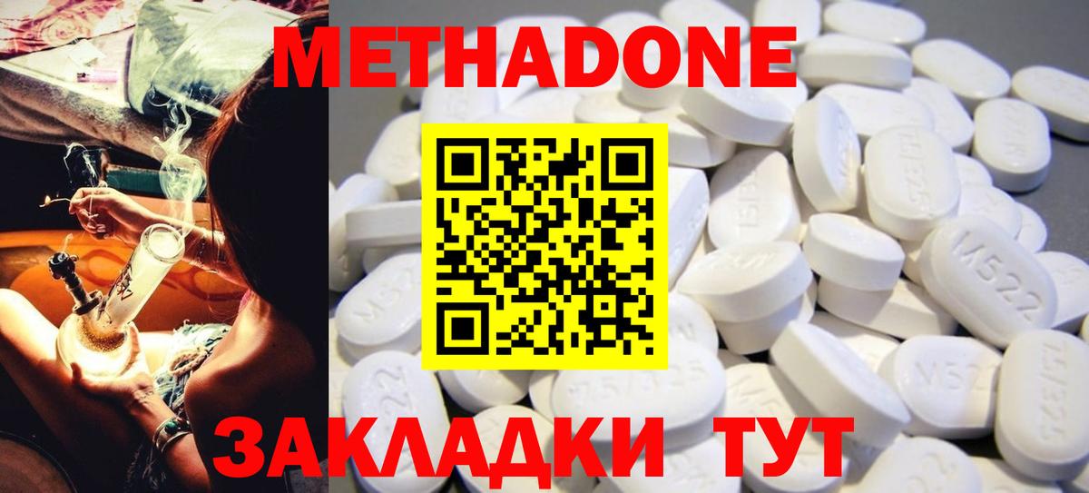 Метадон methadone  Метадон кристалл  Сердобск  Вход с VPN 
