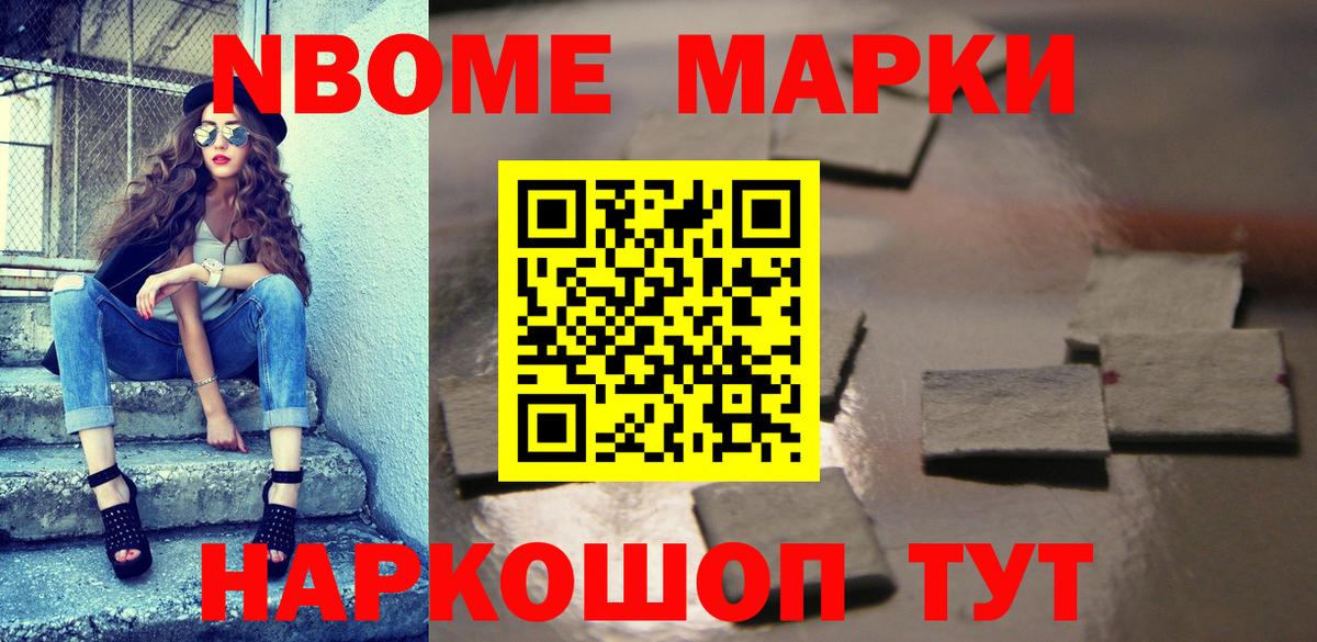 Марки NBOMe 1,5мг Сердобск